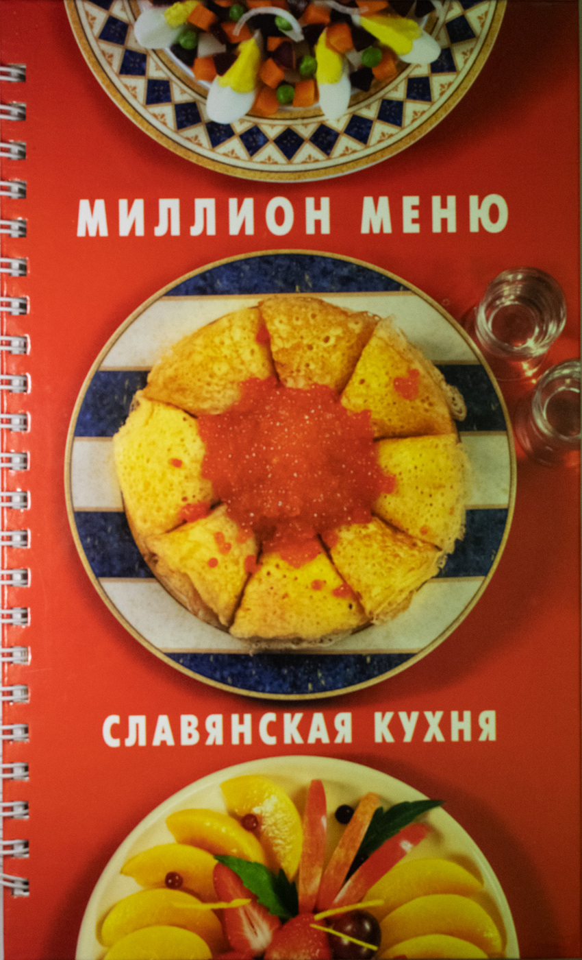 Книга уральская кухня