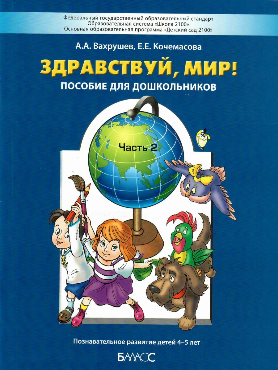 Вахрушев Окружающий Мир – купить в интернет-магазине OZON по низкой цене