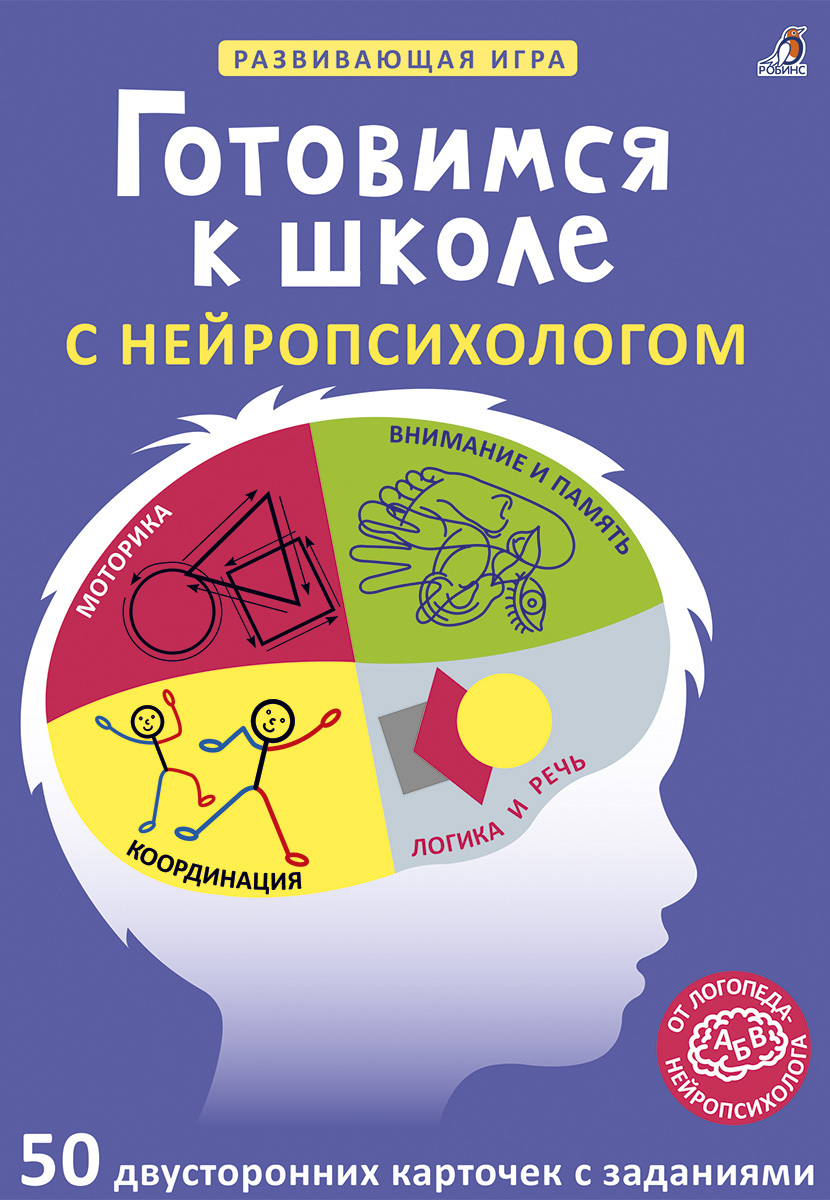 Асборн - карточки. Готовимся к школе с нейропсихологом | Талызина Наталья  Константиновна - купить с доставкой по выгодным ценам в интернет-магазине  OZON (258461125)