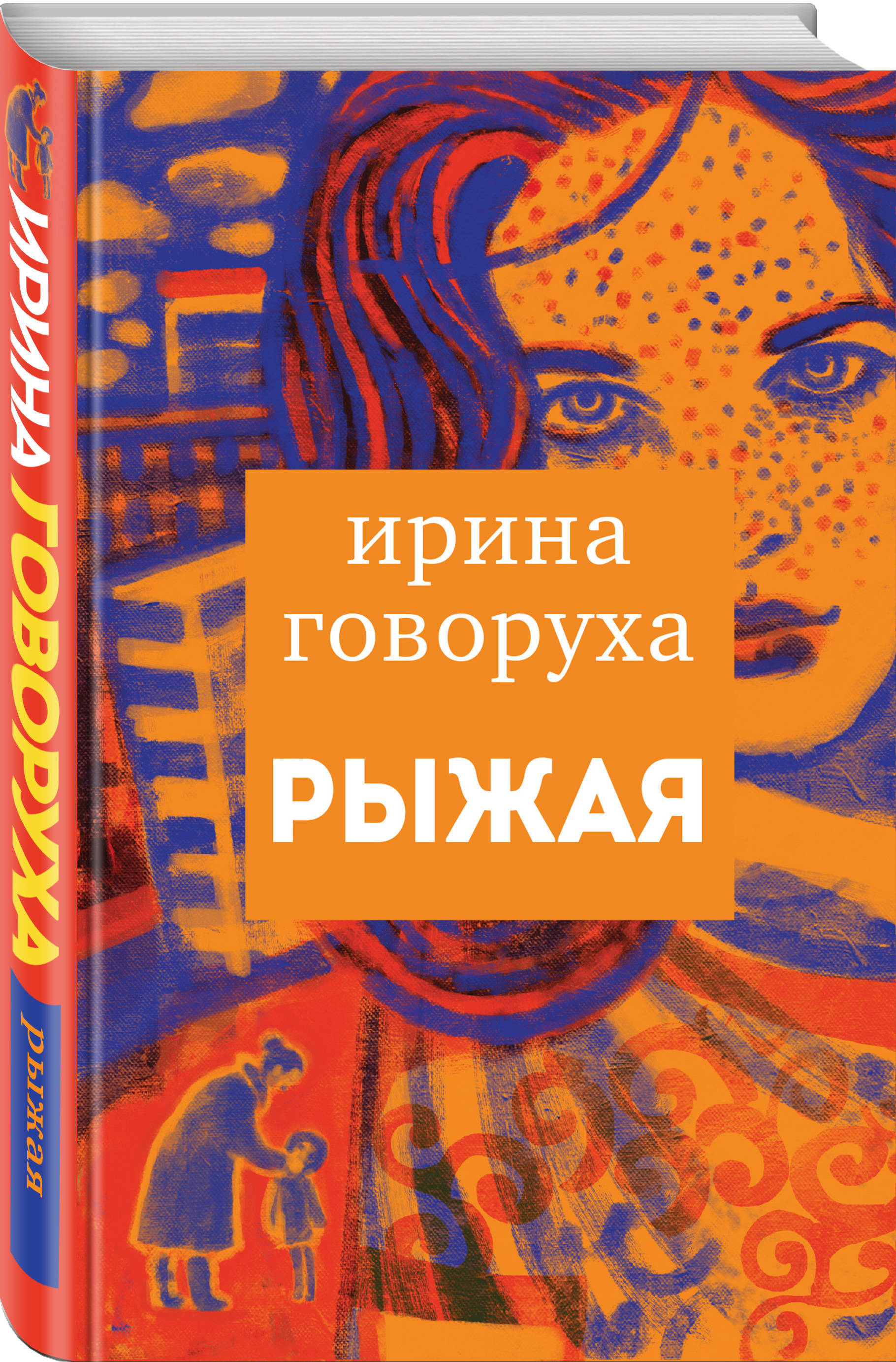 Как важно быть рыжей
