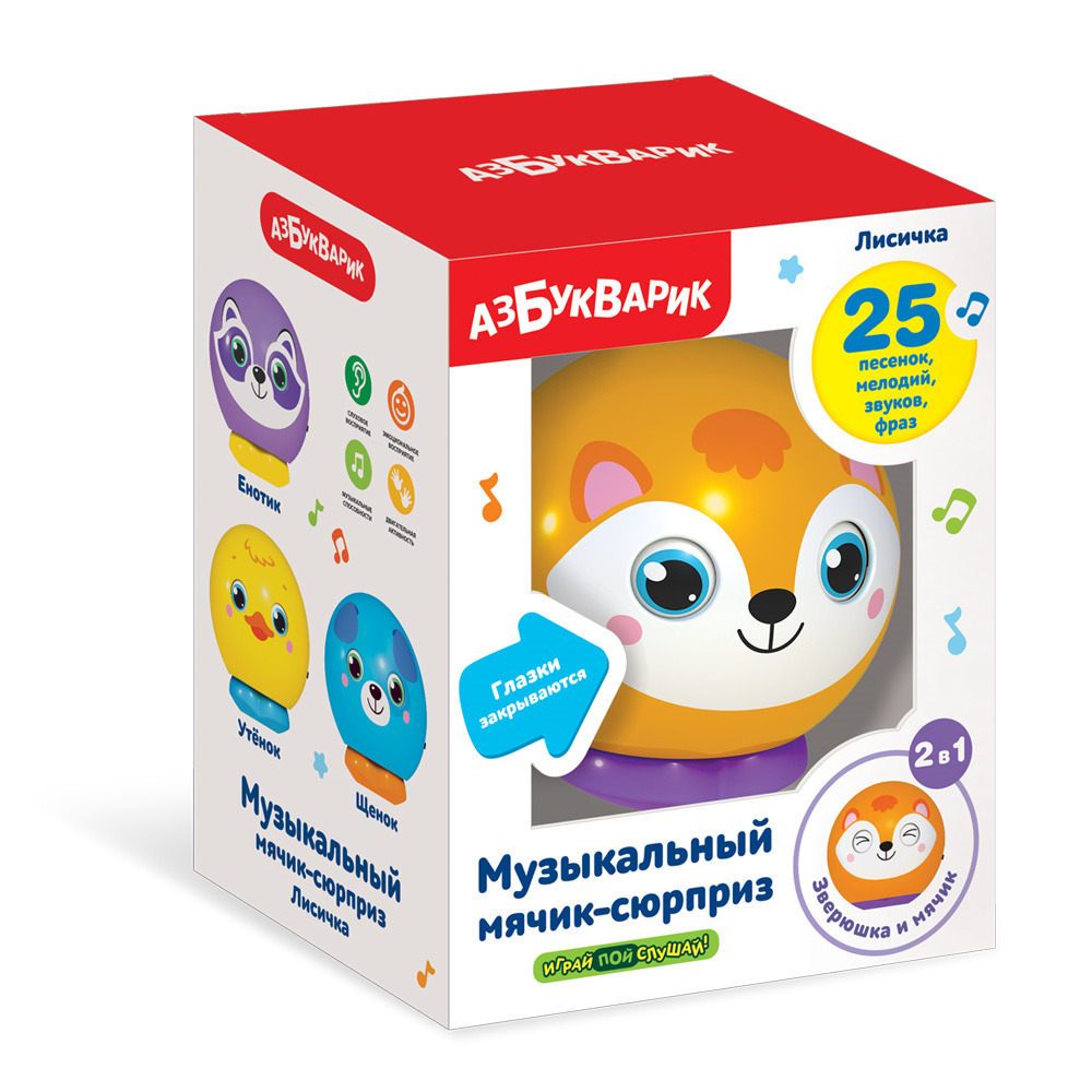 Музыкальная игрушка для малышей Азбукварик Мячик-сюрприз Лисичка