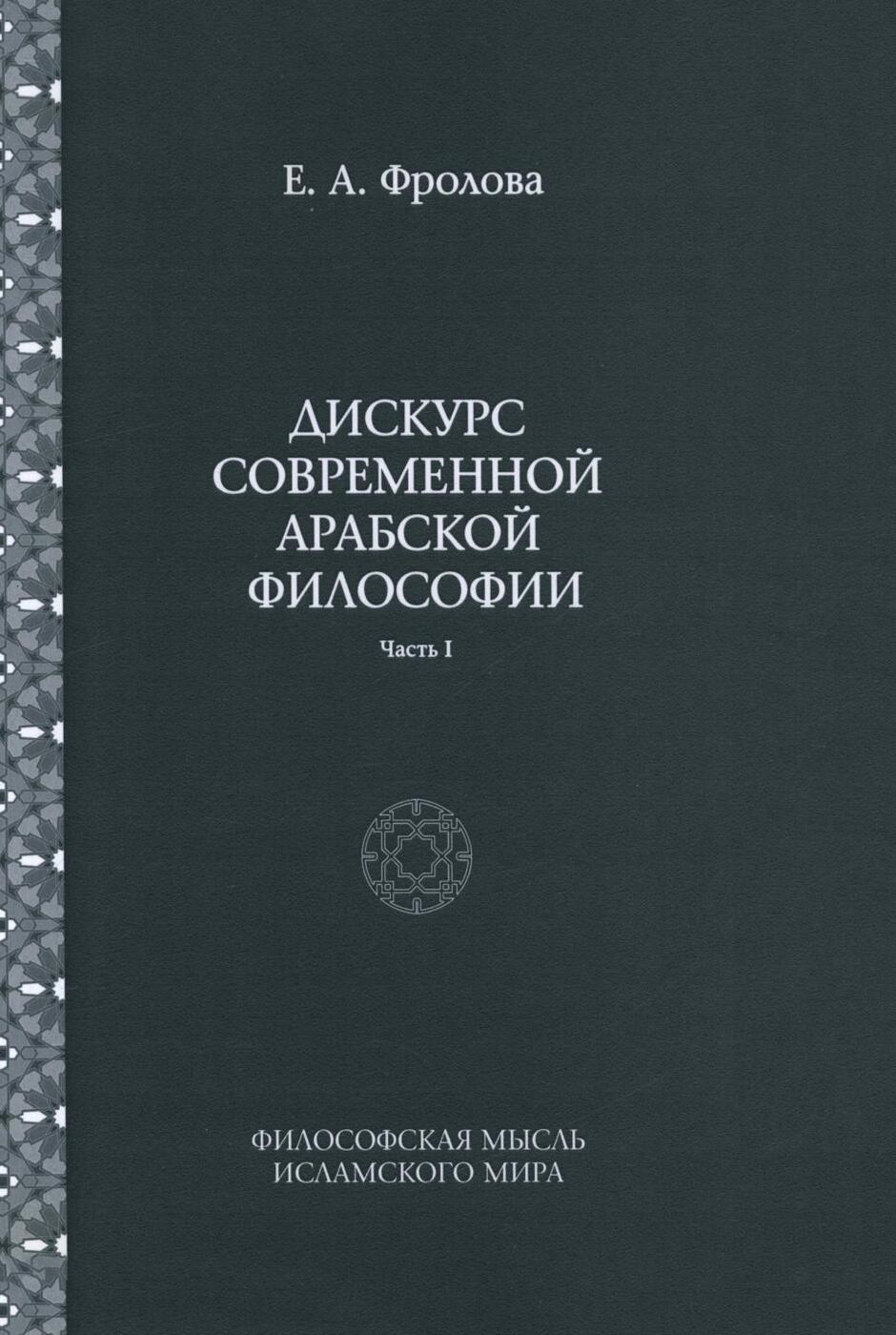 Арабская философия. Произведения по философии. Арабская философия кратко и понятно. Кто не является представителем арабской философии?. Одно из основных направлений арабской философии.