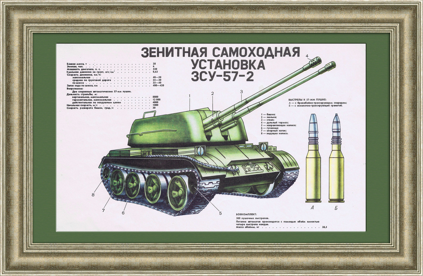 Чертеж зсу 57 2