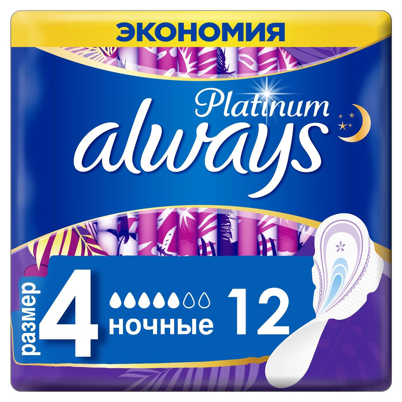 Прокладки олвейс 4. Прокладки always Ultra Platinum Night Duo 12шт. Олвейс прокладки платинум нормал. Прокладки Олвейс ультра платинум Найт 6 шт. Прокладки гигиенические always Platinum Ultra ночные с крылышками, 12 шт.