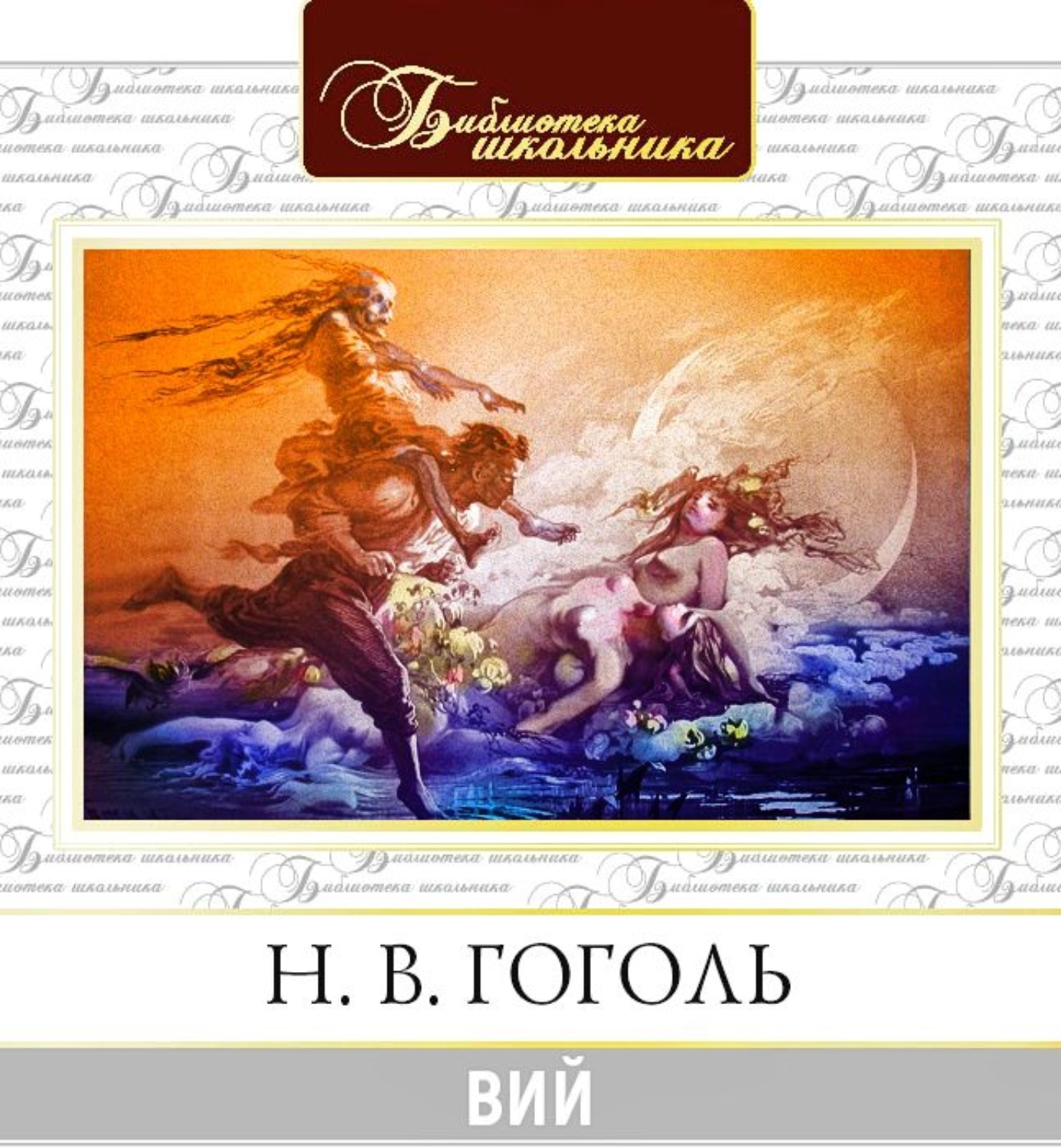Рассказы гоголя аудиокнига. Сборники гоголя. Рассказы гоголя аудиокнига. Гоголь тяжба иллюстрации. Гоголь портрет.