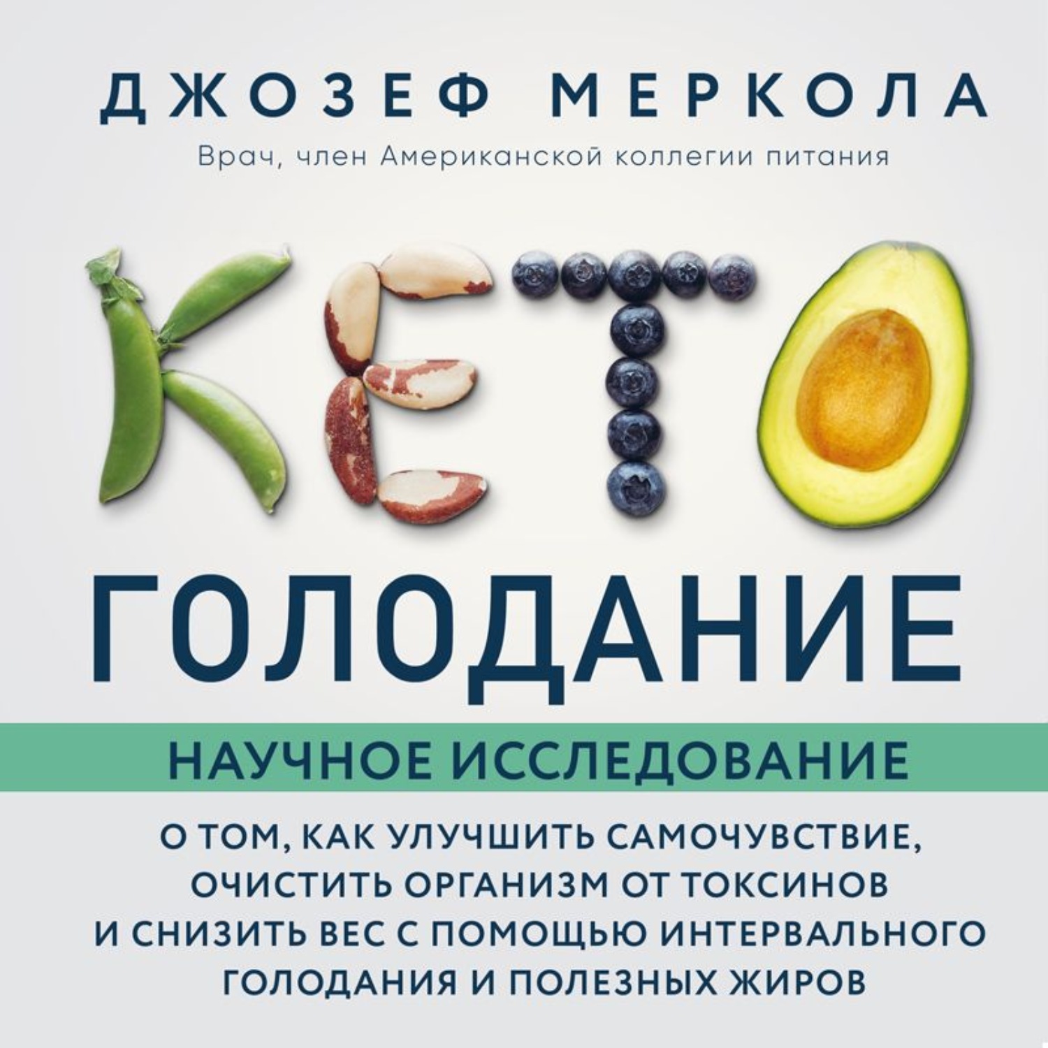 Голодание и кето диета без спорта