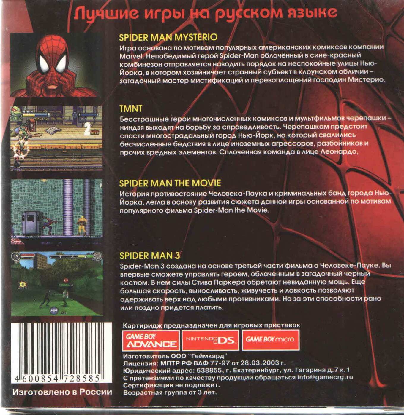 4в1 SpiderMan GBA Рус. Версия256M