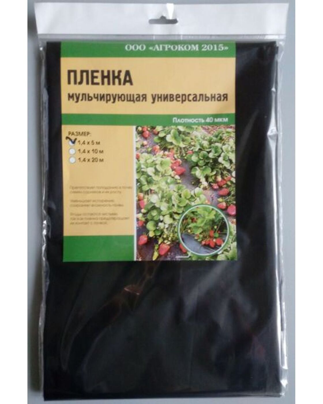 Мульчирующая Пленка Купить В Москве