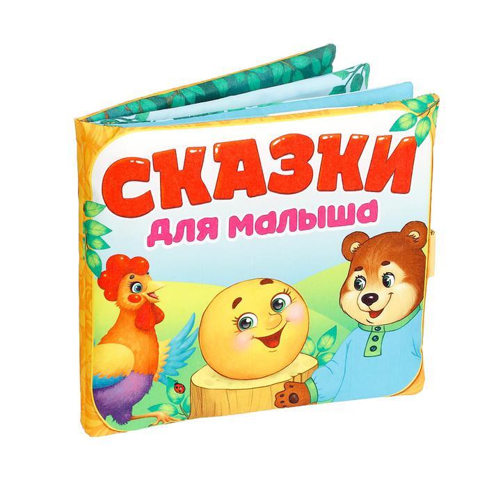Что такое для самых маленьких. Книжка-игрушка. для малышей. книжки игрушки для детей. книжки мягкие для самых маленьких. мягкая книжка для детей.