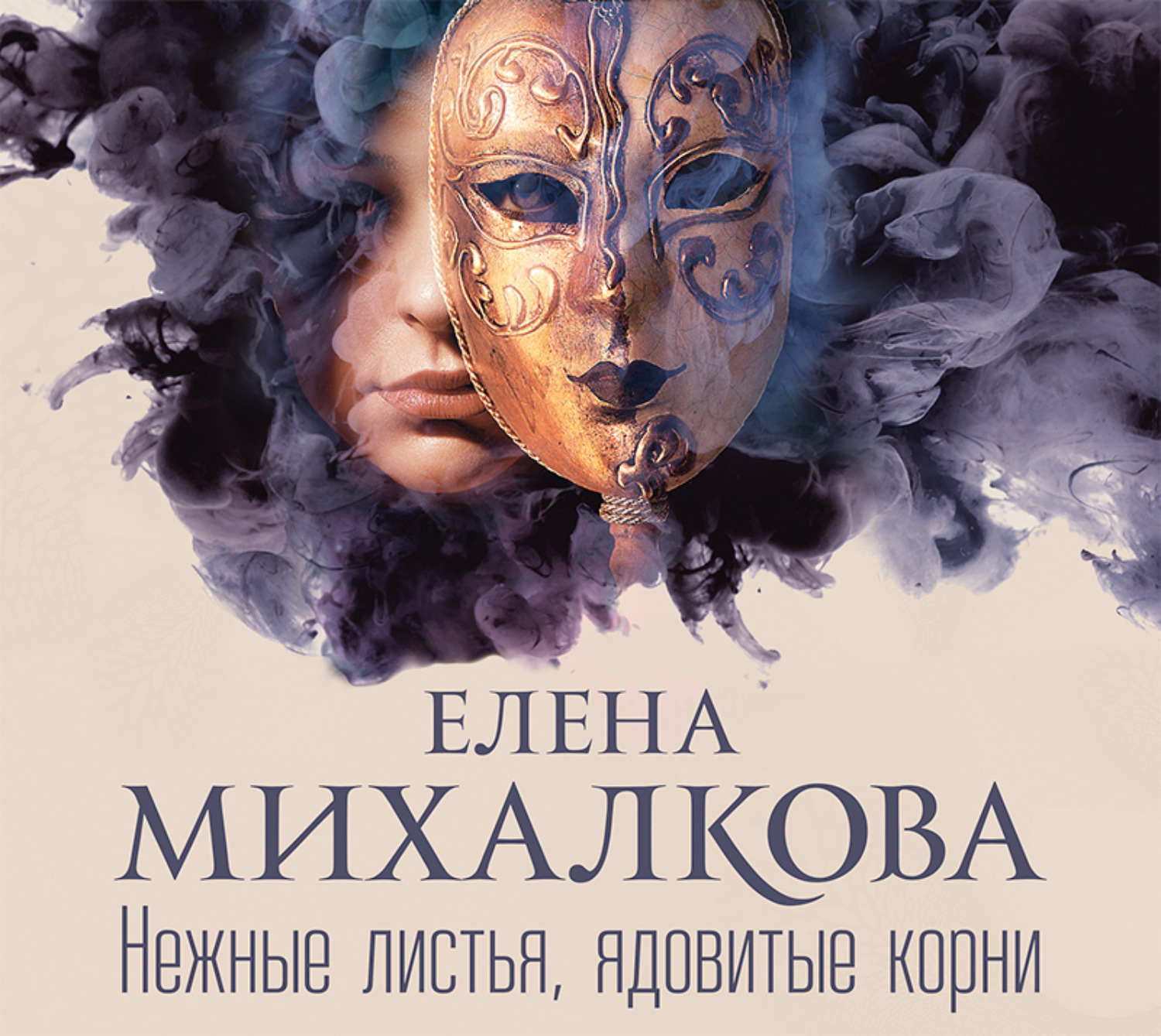 Елена михалкова книги фото