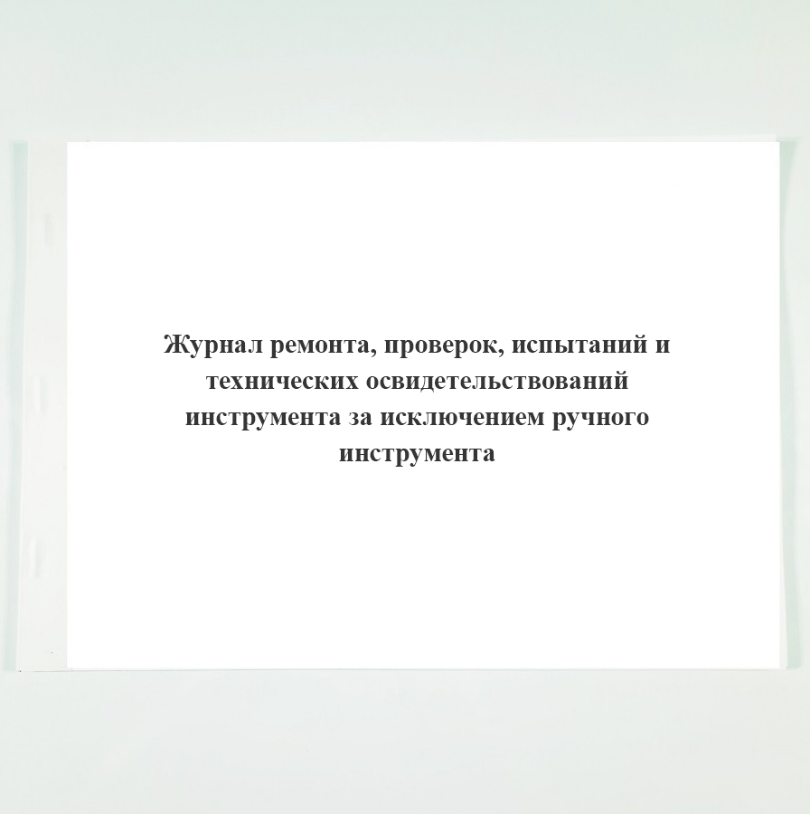 Испытания и измерения электрооборудования. Виды испытаний технологического оборудования. Проверка испытаний. Проверка испытаний. Виды испытаний в электроустановках.
