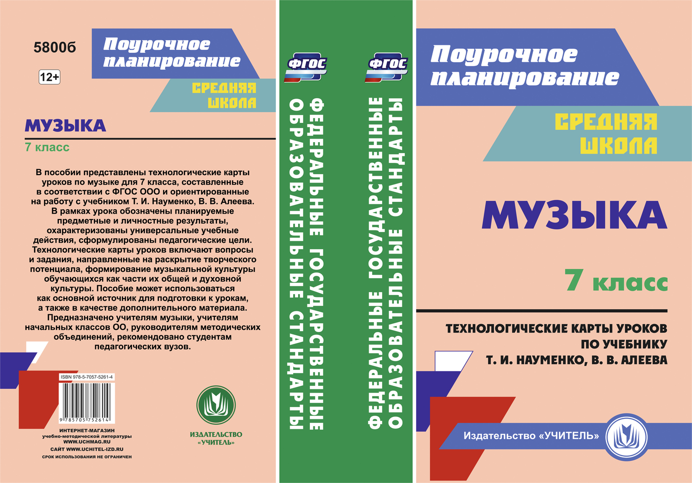 Музыка. 7 класс: технологические карты по учебнику Т. И. Науменко, В. В.  Алеева | Лагунова Ольга Петровна