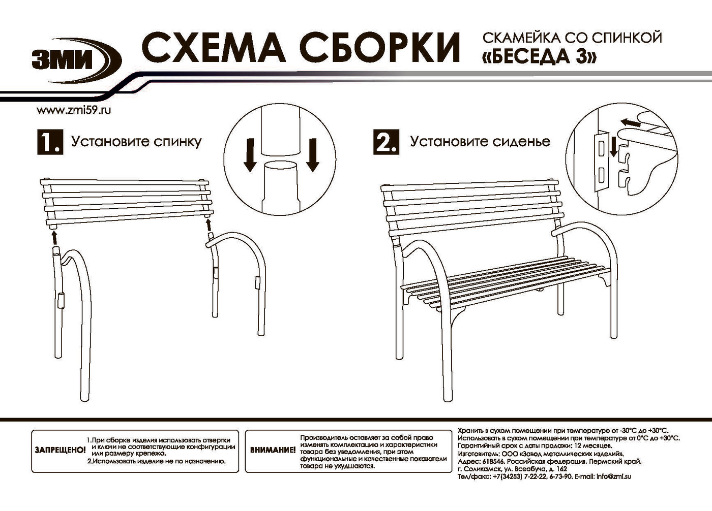 ск 281 ч скамейка со спинкой беседа 3 черный