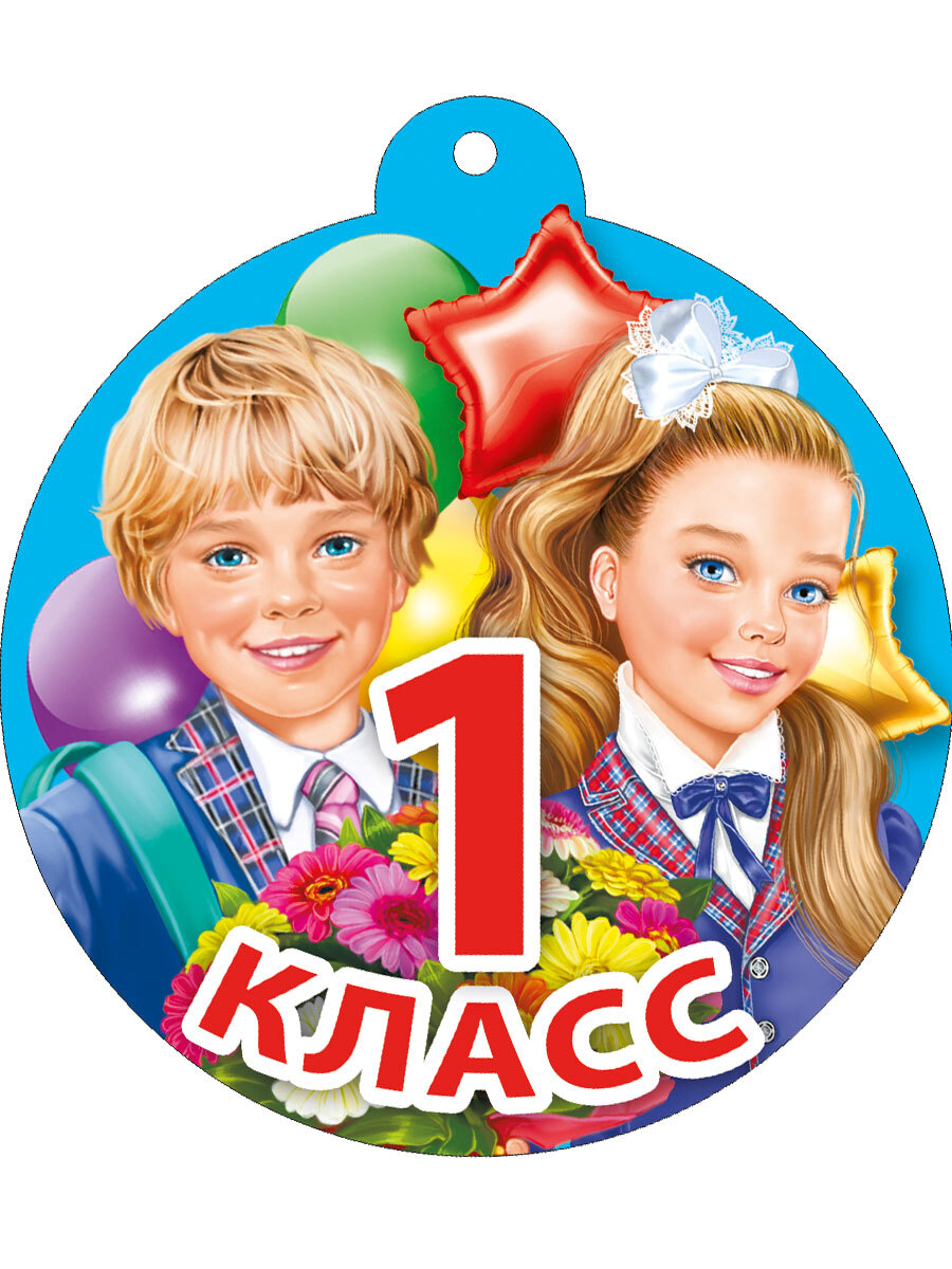 Картинки 1 раз в 1 класс