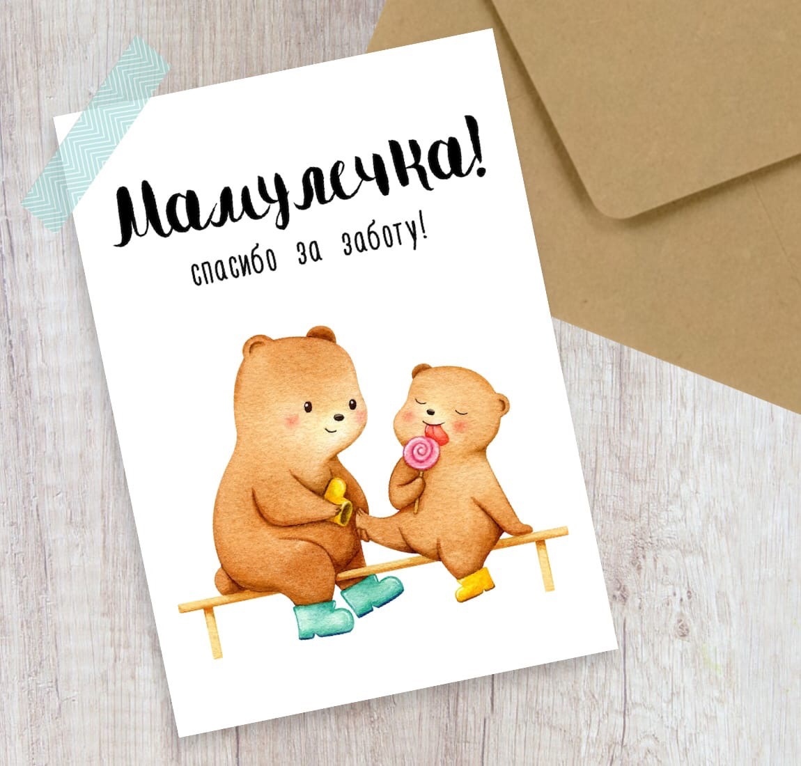 Спасибо мамулечка