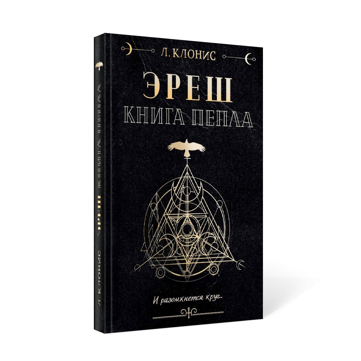 Книга пепла цикл