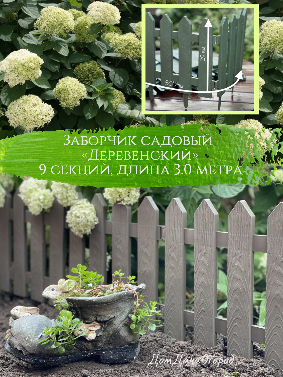 Бордюр садовый Полипропилен, 300 х29 см купить по доступной цене с  доставкой в интернет-магазине OZON (284116333)