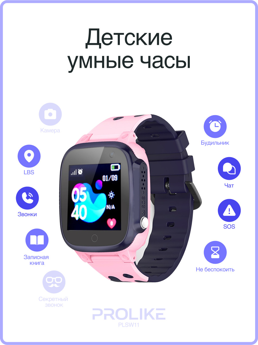 Детские умные часы prolike. Детские часы prolike plsw15. детские умные часы prolike plsw18bl. умные детские часы prolike без gps. информация о смарт-часах prolik.