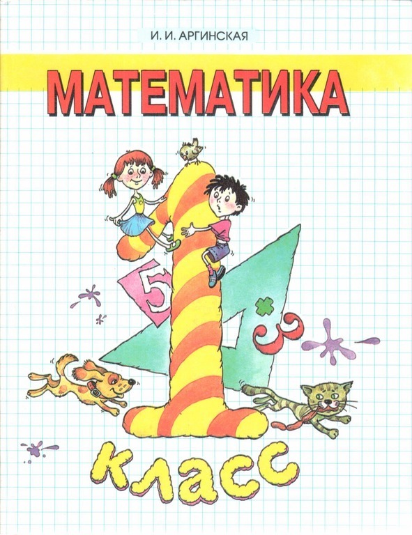 Купить Книга Математика 1 Класс