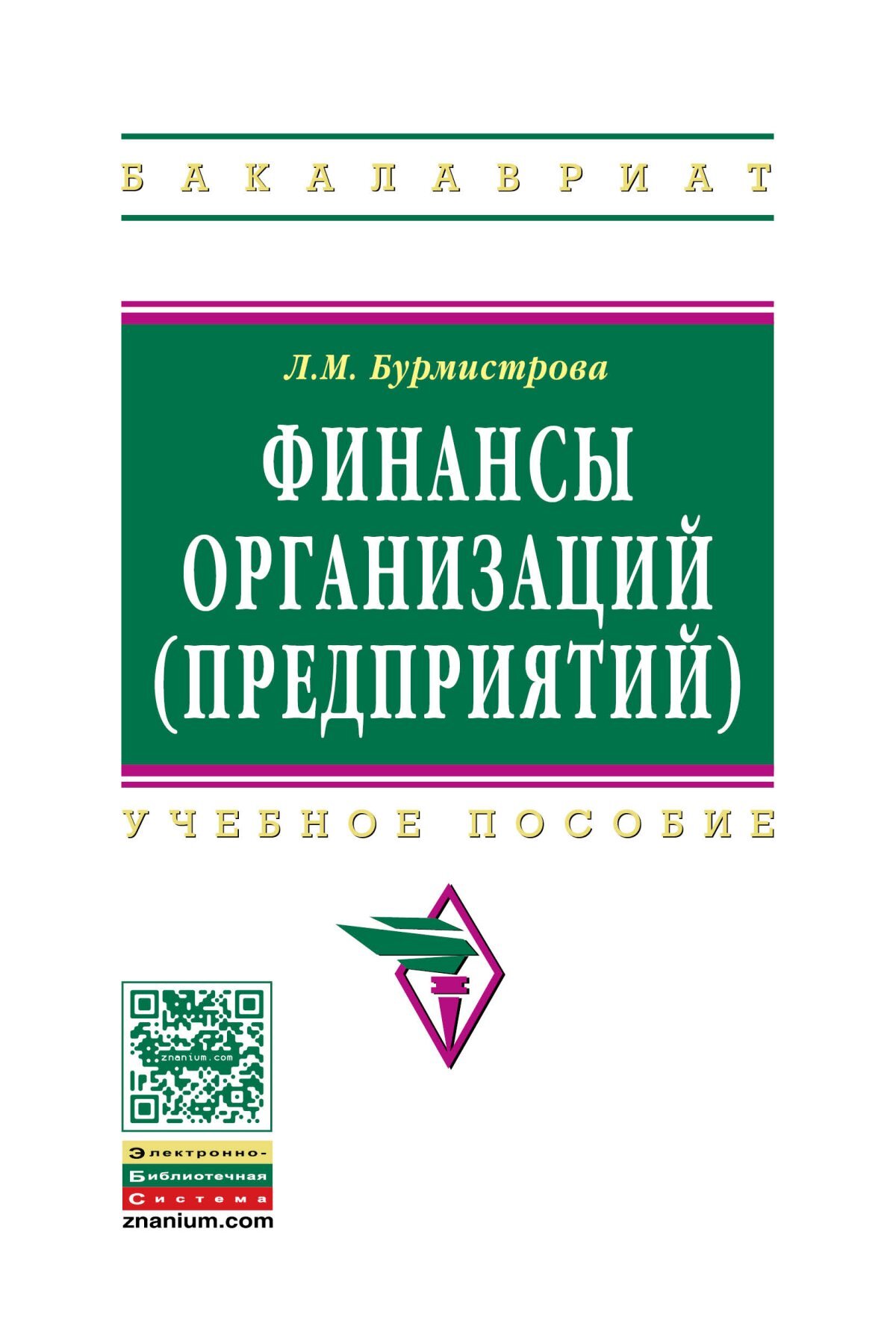 Сборник механика. Теоретическая механика. Теоретическая механика сборник задач. Кирсанов теоретическая механика. Финансы предприятия учебник.