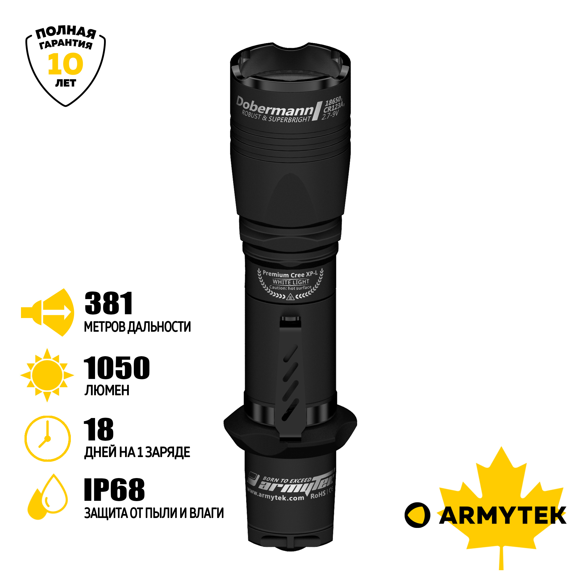 Фонарь Тактический ARMYTEK Dobermann Developed by Canada F02003BC Армитек Доберман Белый свет