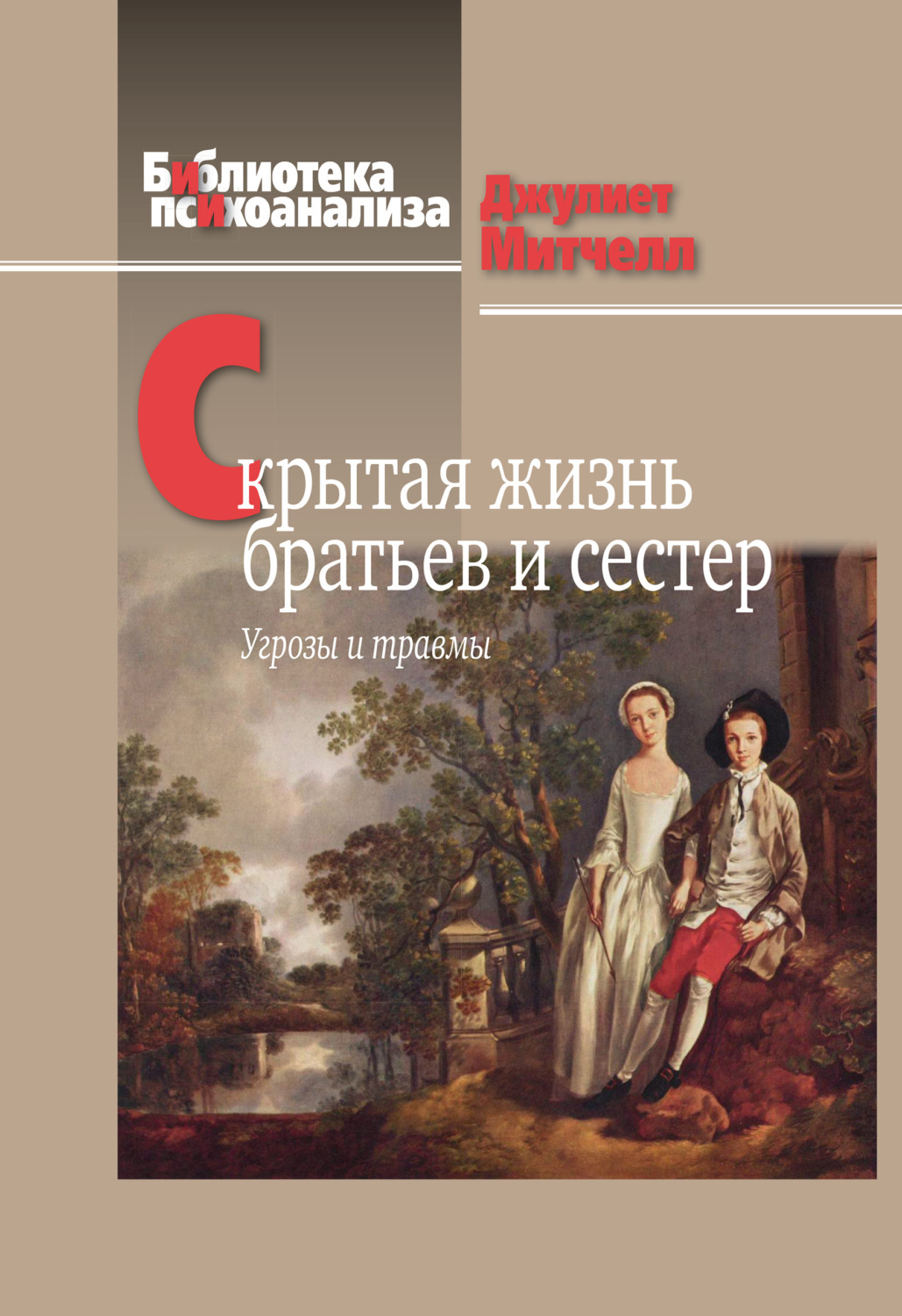 скрытая жизнь братьев и сестер. сестра угрожает. сестра угрожает. сестра угрожает. сестра угрожает.