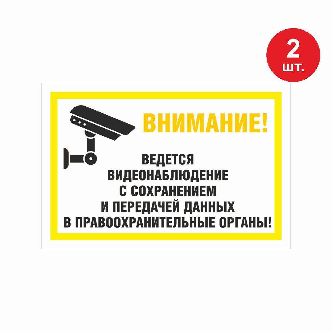 Наклейка ведется. Ведется видеонаблюдение. Внимание ведется видеонаблюдение. Табличка частная территория ведется видеонаблюдение. Наклейка видеонаблюдение.