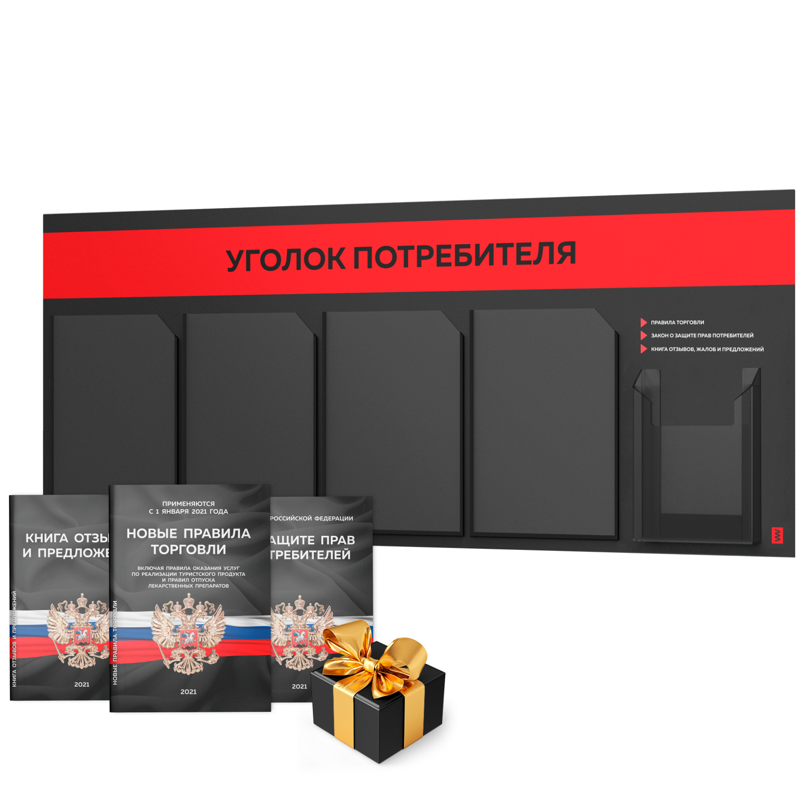 Уголок Покупателя Купить Уфа
