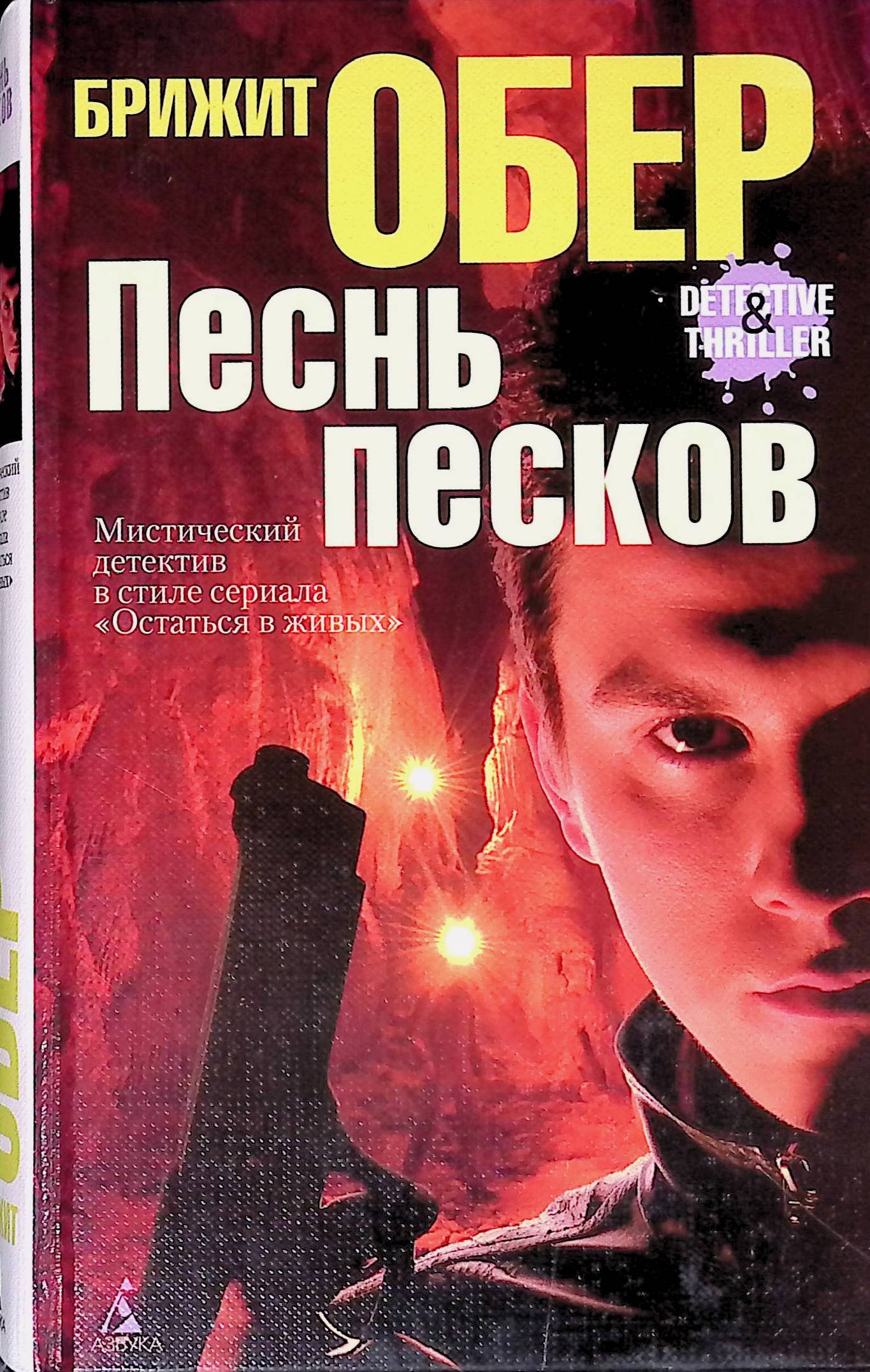 Песков песни. Брижит Обер - песнь Песков обложка книги. Песнь Песков книга. Зериана песнь Песков.