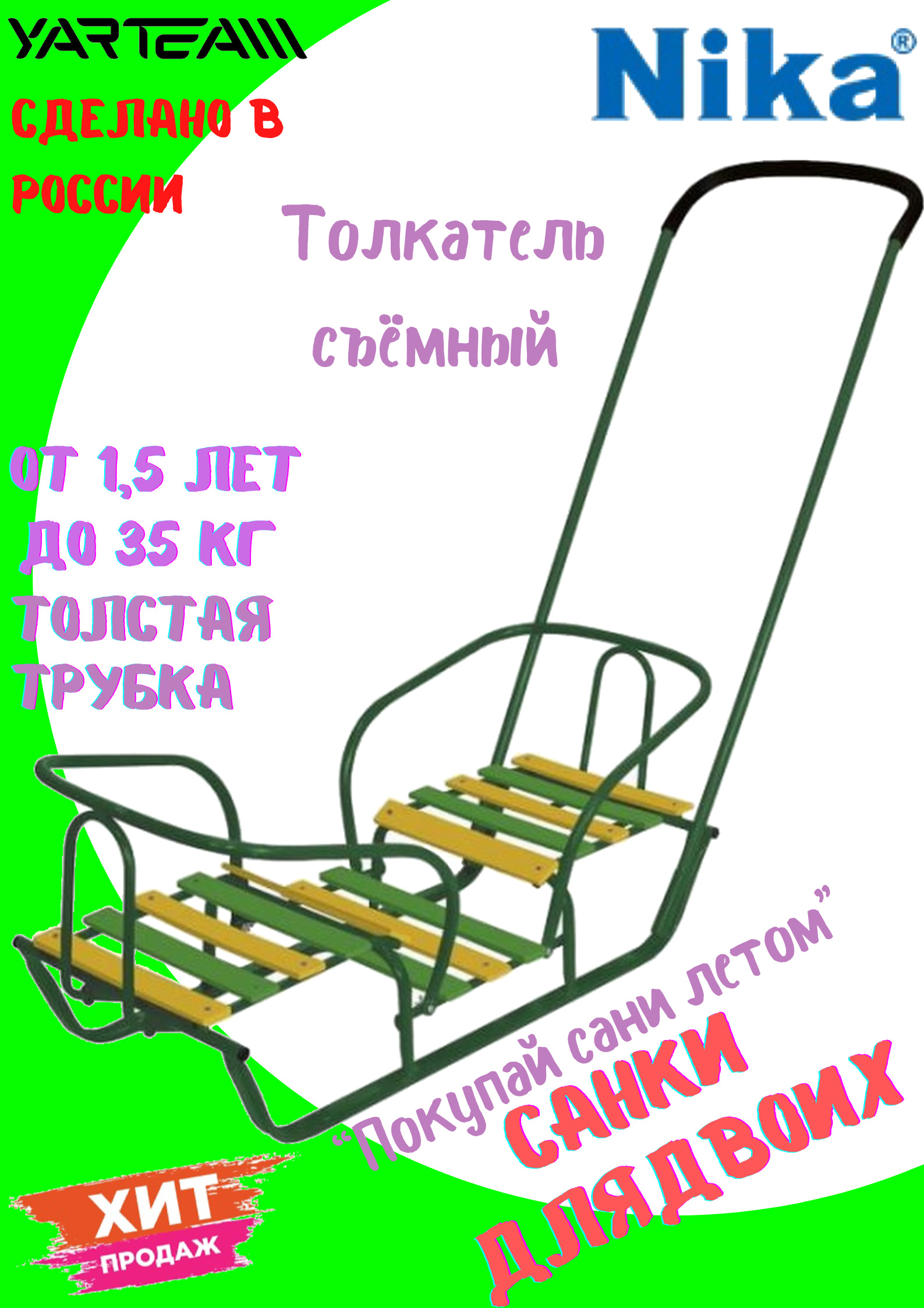 Санки детские, Санки-двойняшки, (СД) два места для сидения, с ручкой ...