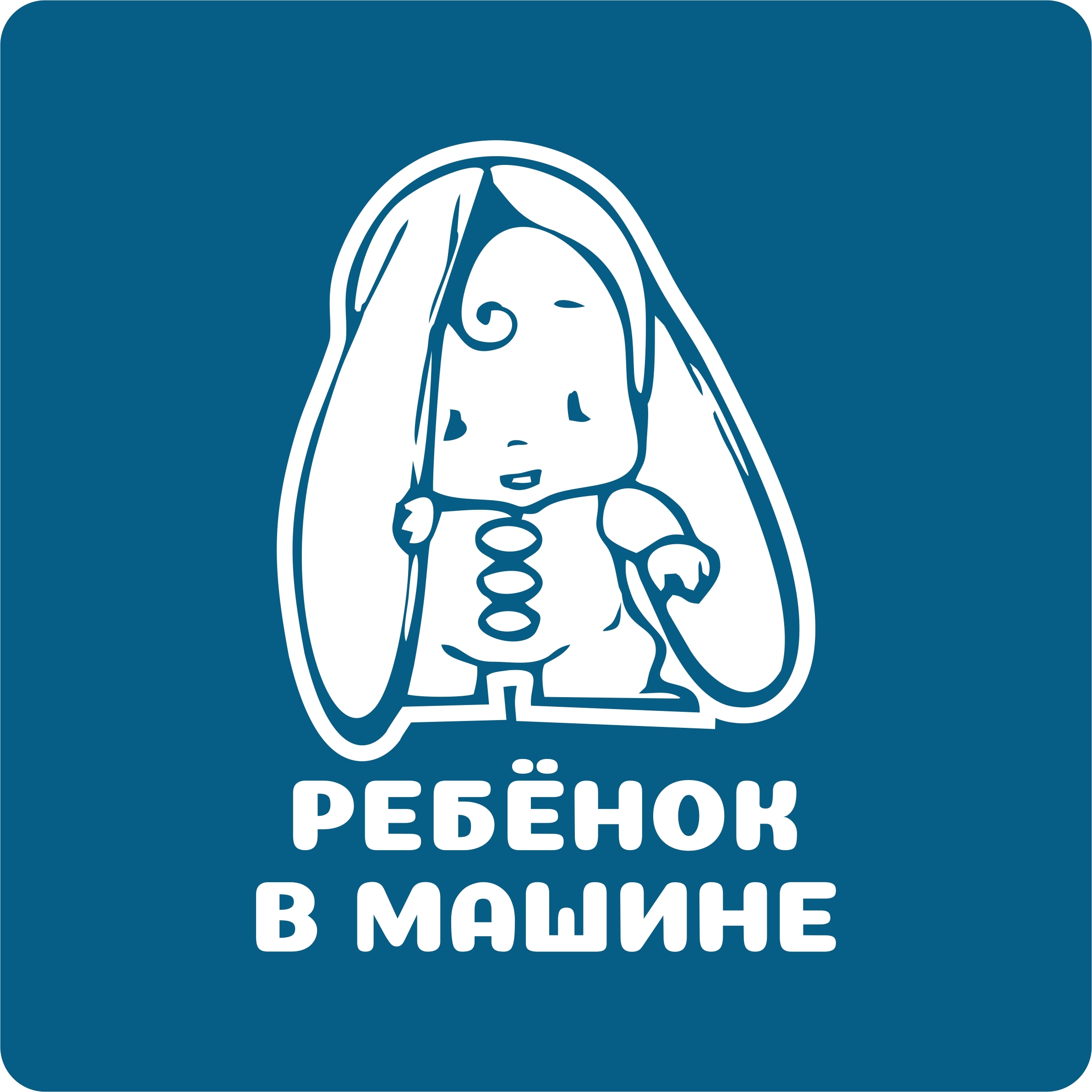 Наклейки Ребенок На Машину Купить