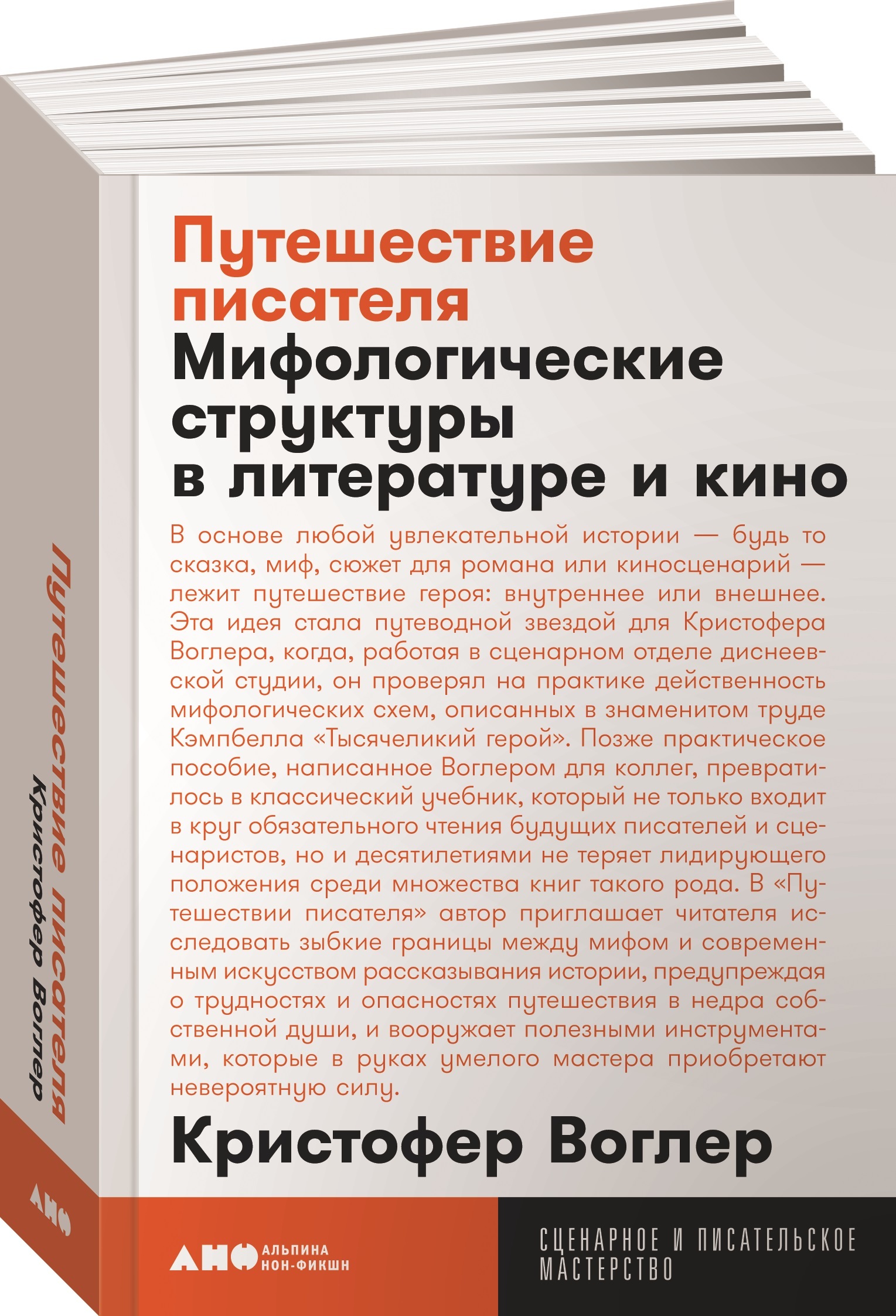 Путешествие писателя. Кристофер Воглер книга. Воглер путешествие писателя. Обложка • • «путешествие писателя». Кристофер Воглер.. Кристофер Воглер путешествие.