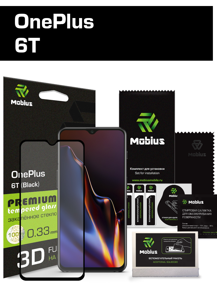 ЗащитноестеклоMobiusдляOnePlus6T3DFullCover(Black)