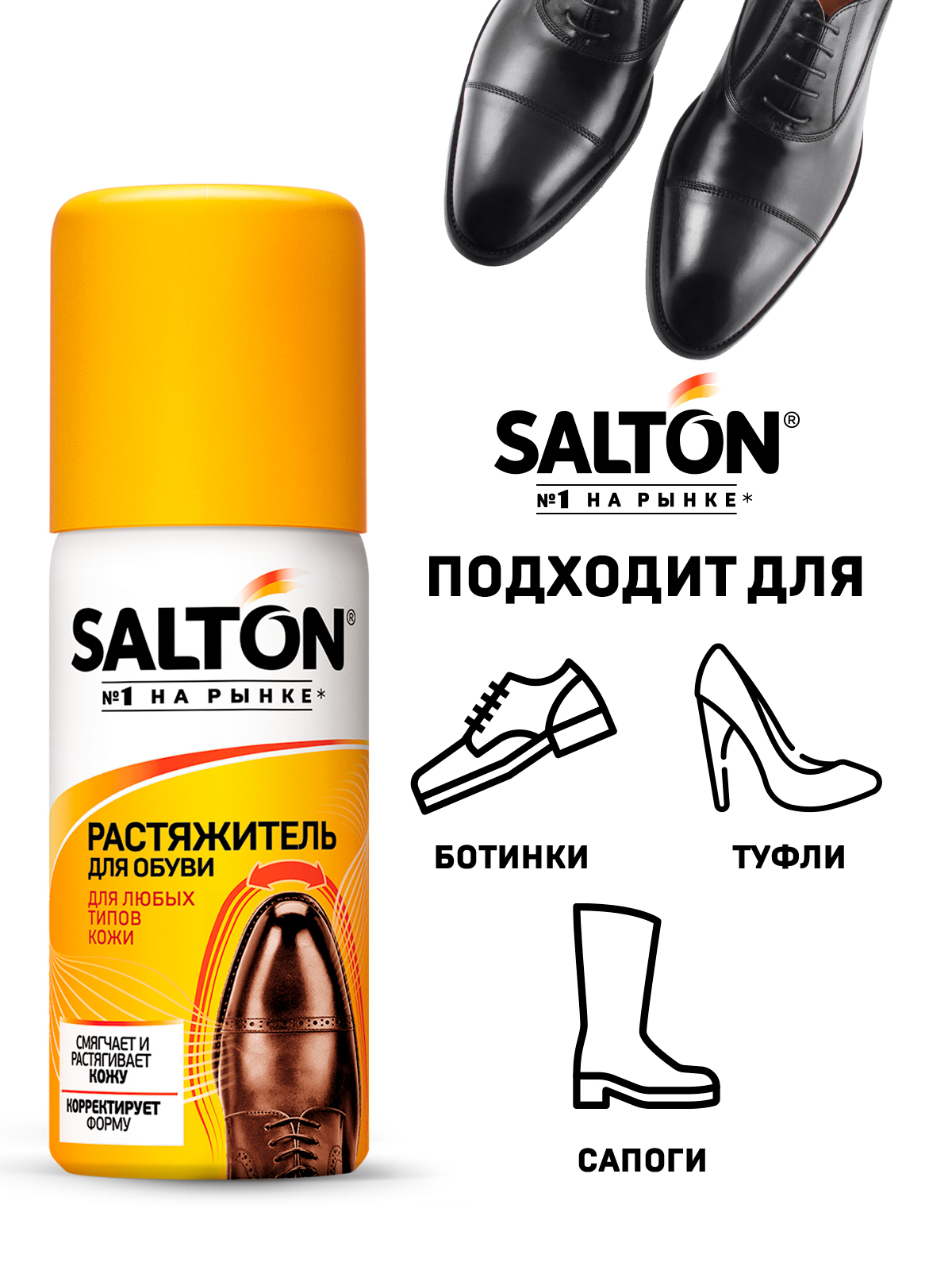 Салтон растяжитель для обуви
