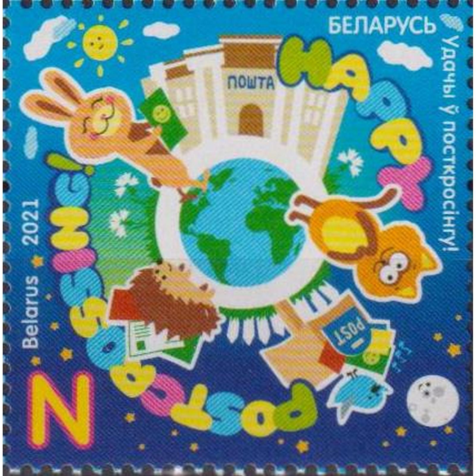 Марке удачи. Посткроссинг. посткроссинга. удачи беларусь.