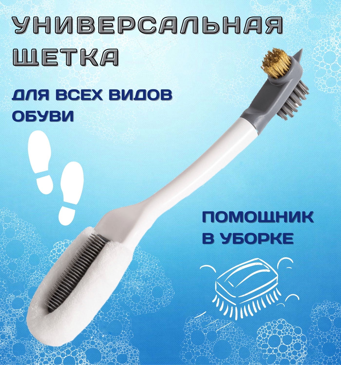 Щетка для обуви / Щетка для подошвы / Щетка для обуви мягкая / Щетка ...