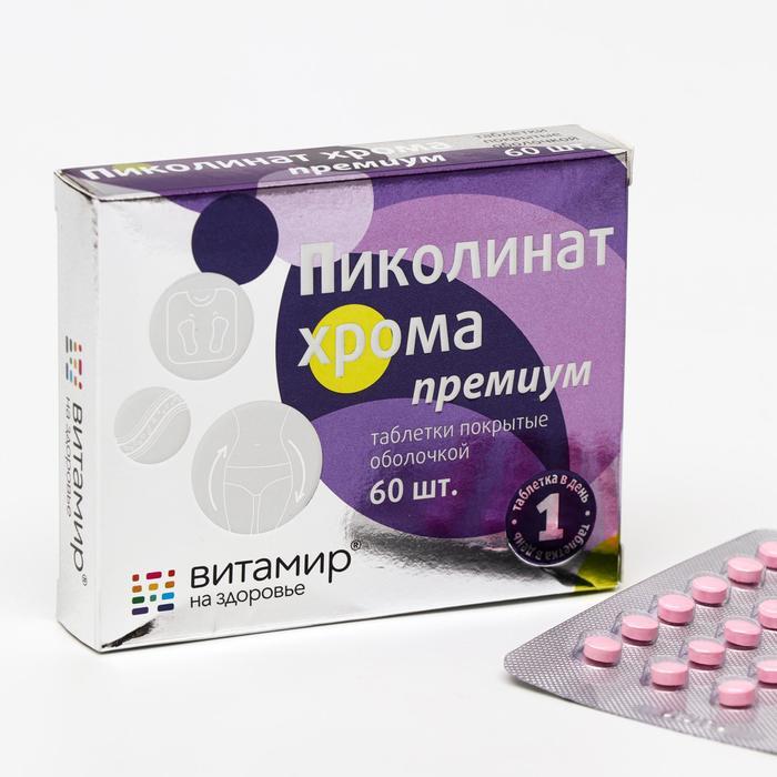 Пиколинат хрома Вайлдберриз