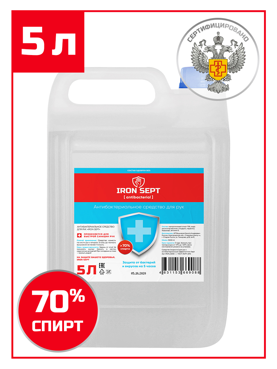 АНТИСЕПТИК для рук и поверхностей IRON SEPT / Антисептик спрей ...