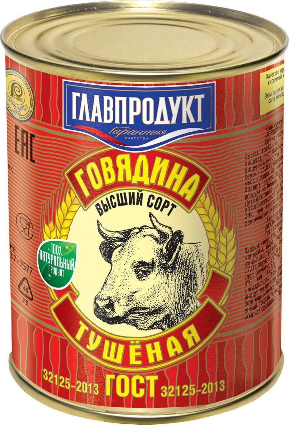 Тушенка главпродукт фото