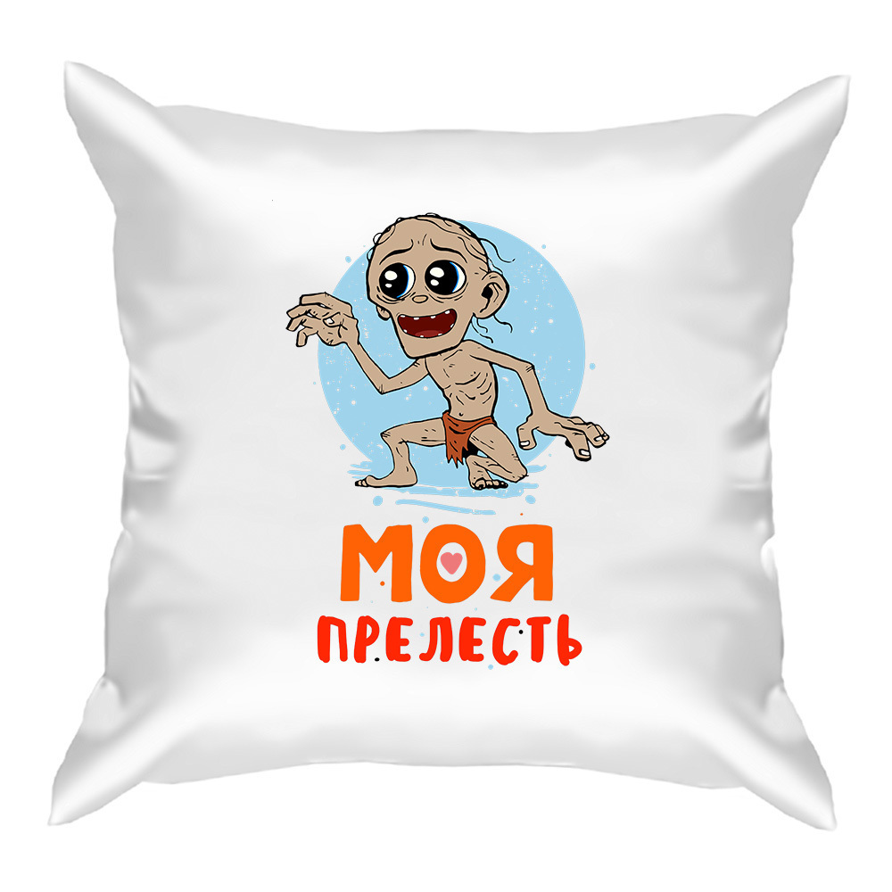 Моя прелесть