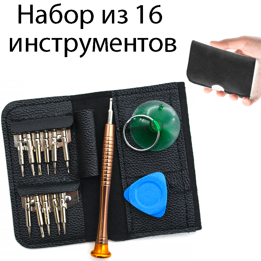 Характеристики Набор инструментов для ремонта телефонов 16 предметов в ...