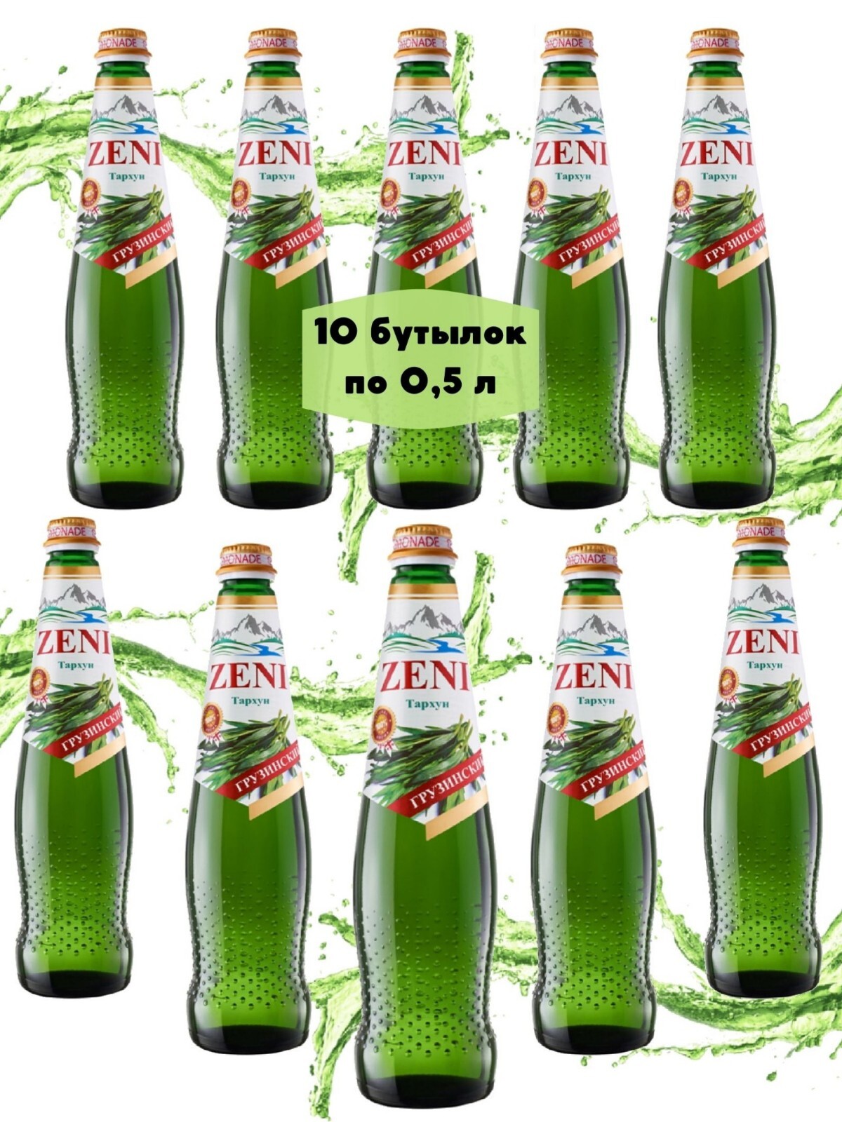 Лимонад / ZENI / Тархун упаковка 10 бутылок по 0,5 л./ стекло - купить ...