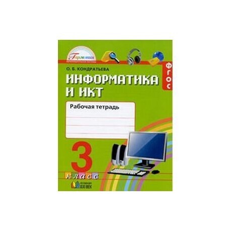 Купить Рабочая Тетрадь По Информатике 3