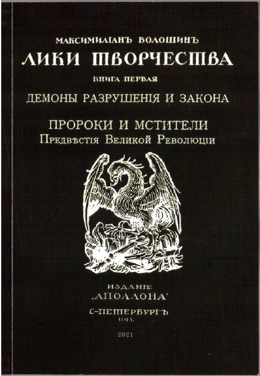 Книга со статьями М.А. Волошина 