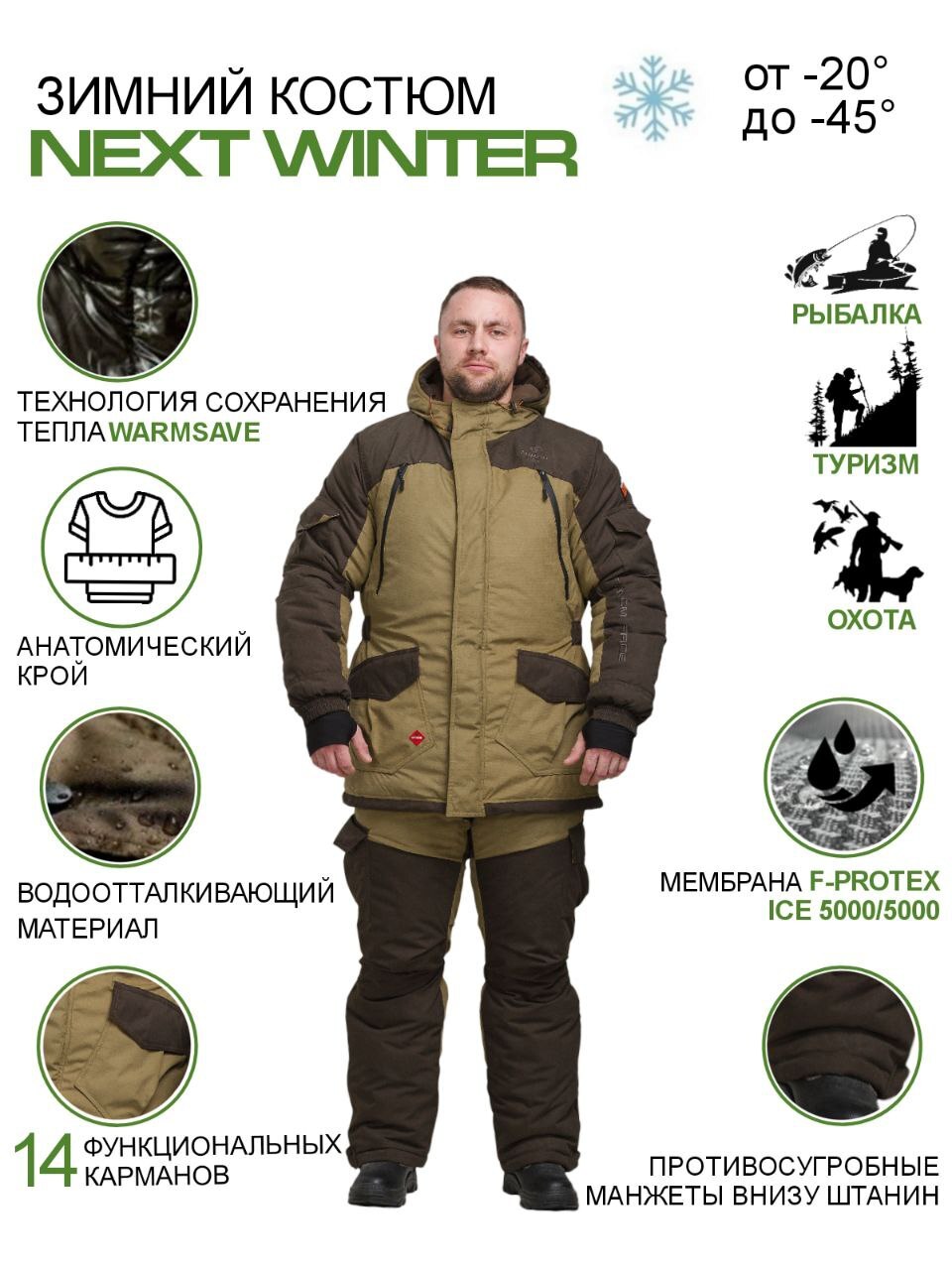 Костюм зимний Gorka next, Winter