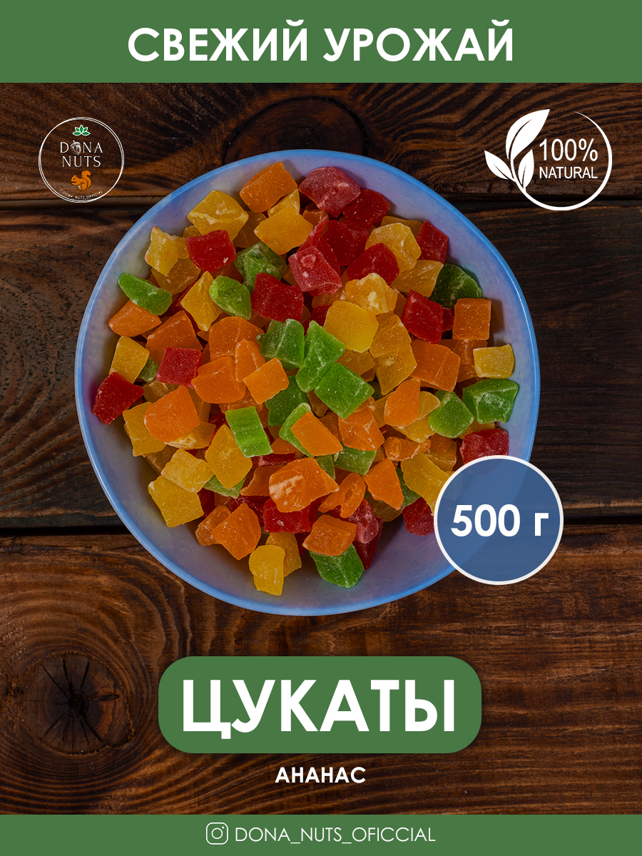 Цукаты кубики ананас DONA NUTS 500г / Цукаты ананас сушенный (цветные ...