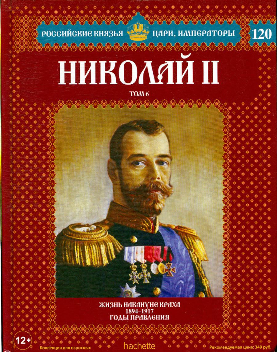 Грамоты русских князей. Российские князья цари и Императоры Николай 2. Энциклопедия о всех царях императорах. Энциклопедия всех русских царей. Энциклопедия про русских царей детям.