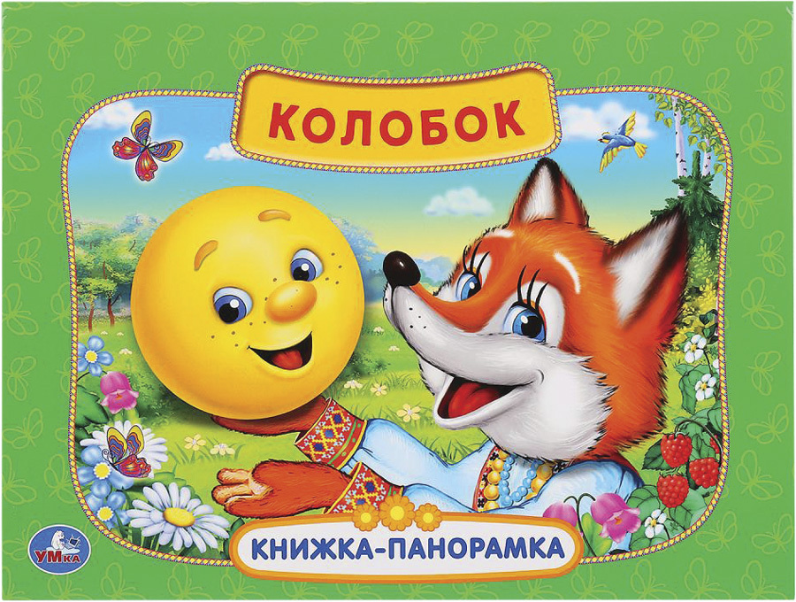 Рисунок книги колобок