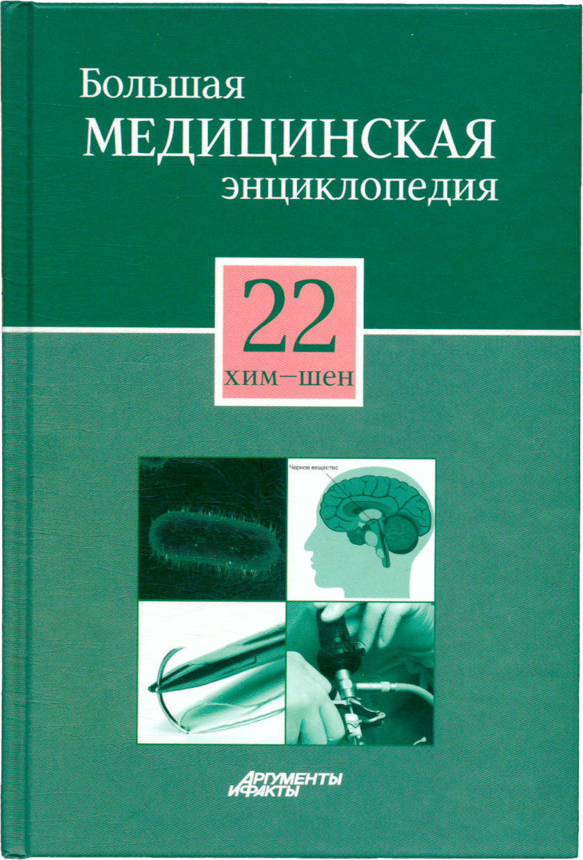 Большая Медицинская Энциклопедия В 30 Томах Купить