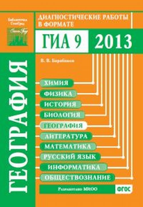 География диагностические. Диагностическая работа. Диагностические работы география бесплатно. Диагностическая работа русский язык. Математика русский Обществознание.